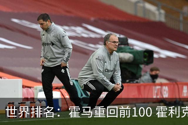 世界排名：霍马重回前100 霍利克夺冠进前150