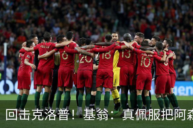 回击克洛普！基翁：真佩服把阿森纳硬扯进来，跟这事有什么关系？