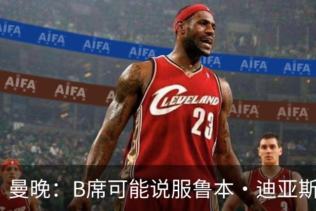 曼晚：B席可能说服鲁本·迪亚斯加盟皇马，但曼城希望留住后者