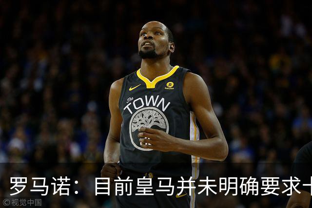 罗马诺：目前皇马并未明确要求卡马文加离开，球员想留队竞争位置