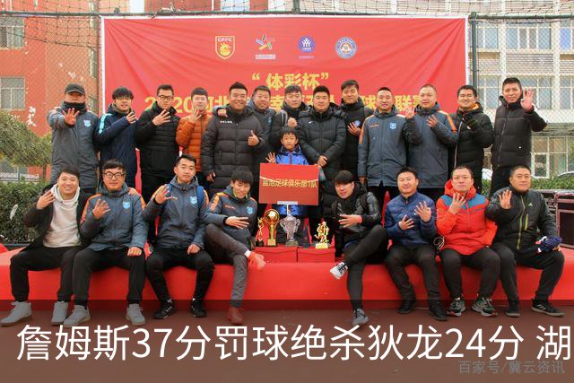詹姆斯37分罚球绝杀狄龙24分 湖人1分险胜火箭